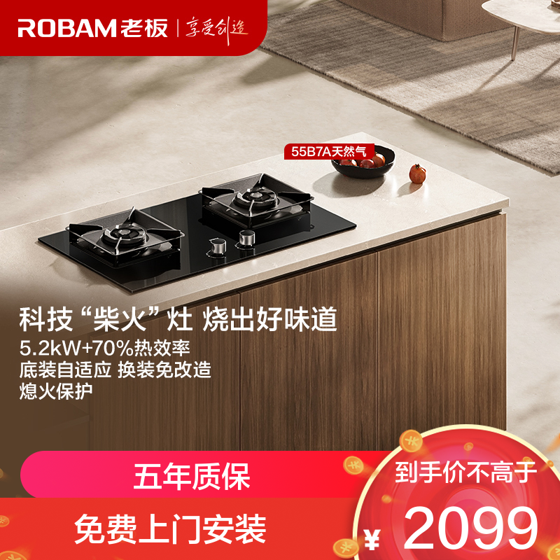 老板(Robam)55B7A-D2天然气灶 双灶家用5.2kW+70%热效率一级能效猛火灶 液化气