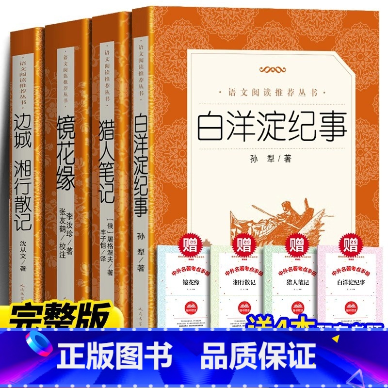 [完整版全4册]七年级上册选读全套+考题册 [正版] 猎人笔记 屠格涅夫 著 《语文》丰子恺译 初中生小学生阅读书籍