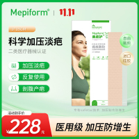 美皮护Mepiform疤痕贴增生去疤贴双眼皮疤护理甲状腺剖腹产祛疤膏医用硅酮凝胶