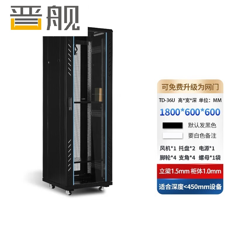 晋舰网络机柜机房服务器机柜监控机柜玻璃门机柜36U TD款600*600*1800