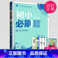 数学 九年级上 苏科版 [正版]2024新版初中必刷题九年级上册下册数学英语化学物理九下人教版苏科版苏教版沪教江苏初三必