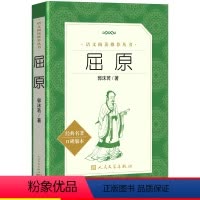 [正版] 屈原 书籍 郭沫若 著 离骚 语文阅读全集 中小学课内外阅读书籍原文 古诗词 名著 屈原氏