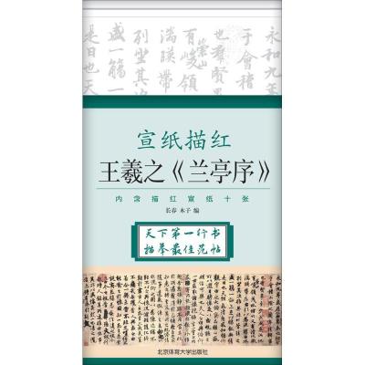 正版新书]宣纸描红长春,木子 编 著作9787564425036