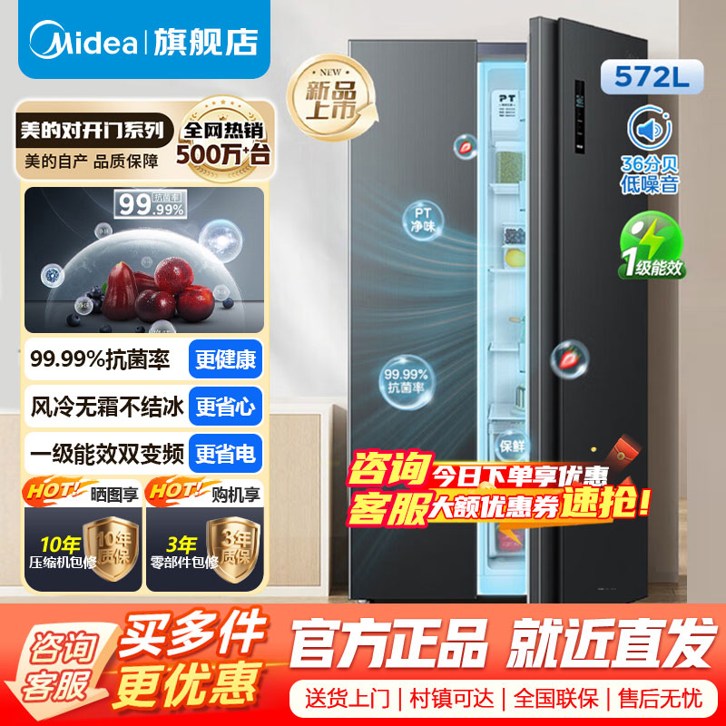 [官方正品]美的冰箱双开门对开门一级能效双变频节能保鲜风冷无霜超薄家用大容量净味电冰箱家电回收 BCD-572WKPM
