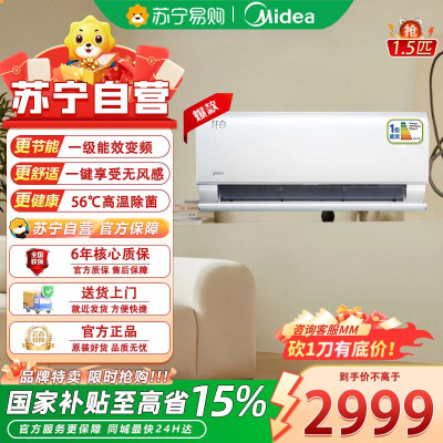 美的新1级能效1.5匹挂壁式冷暖空调KFR-35GW/N8MWD1 变频节能极地白6年质保