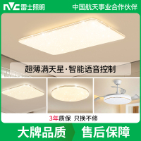 雷士照明NVC 语音智能遥控吸顶灯客厅灯卧室灯吊灯灯具套餐浪漫满天星现代简约灯具客厅吸顶灯组合灯具套餐