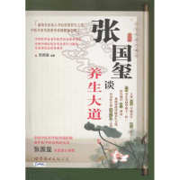 音像张国玺谈养生大道张国玺
