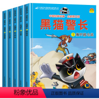 [全5册]黑猫警长 [正版]黑猫警长故事书全集 全套5册彩图注音版 3-6-8-12岁儿童绘本幼儿园老师经典童话连环画一
