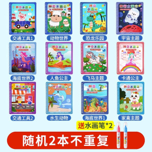 儿童神奇水画本清水涂色绘画反复涂鸦书宝宝画画本男女孩画册玩具