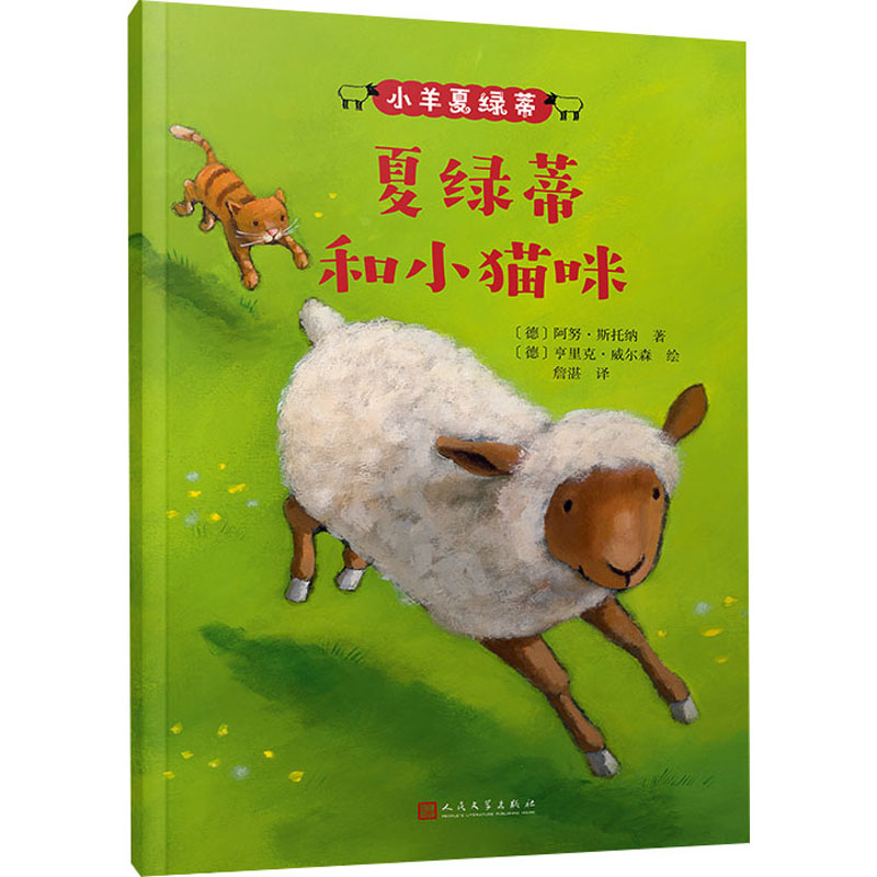 醉染图书夏绿蒂和小猫咪978702015