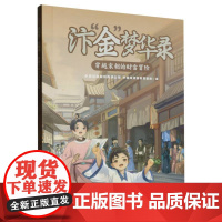 汴“金”梦华录:穿越宋朝的财富冒险