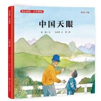 正版新书]中国天眼(精)/童心向党百年辉煌西银9787558413971