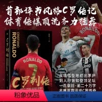 [正版]C罗列传 央视名嘴苗霖执笔妙谈C罗人生20万字畅享总裁人生罗纳尔多个人传记自传另C罗梅西贝克汉姆罗纳尔多人物传