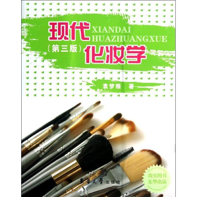 醉染图书现代化妆学9787566903518