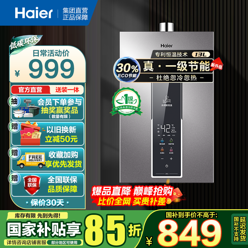 海尔(Haier)燃气热水器天然气增压变频水伺服恒温家用洗澡大水量多重安防健康洗APP智能13L [WM5]