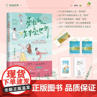 勇敢的人先享受世界(百万书作家李梦霁新作,对抗情绪内耗,过一种令自己满意的人生,活得勇敢且炽热)