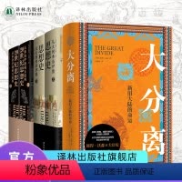 [正版]彼得沃森作品集套装 思想史+20世纪思想史+大分离共3册5本套装 哲学知识读物科学哲学和人文学科的起源 译林出