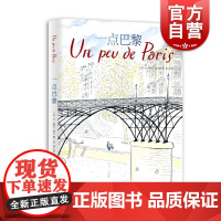 一点巴黎 桑贝系列精装全彩印现代法国文学上海译文出版社外国随笔作品集
