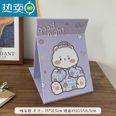 敬平化妆镜折叠可爱便携宿舍桌面可立学生ins风少女心小镜子大号台式 花色 晚安熊便携式用镜