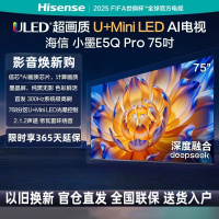 海信电视小墨E5Q Pro 75英寸超画质U+Mini LED 信芯芯片 墨晶屏300Hz智能电视 75E5Q-PRO