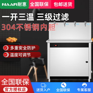 耐惠(NAAFI)康宝出品/直饮水机 学校专用开水器 商用学校烧水机 大型不锈钢KS-3K30-N13(柜式一开三温)