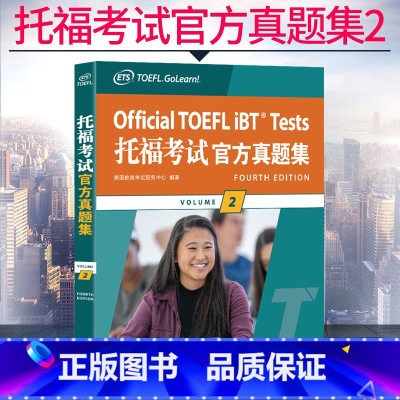 托福考试官方真题集2 [正版]托福考试真题集2 toefl考试真题集2 托福词汇 托福自学书籍 搭托福真题口语单词写