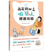 萌宠团队之喵星人健康攻略