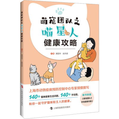 萌宠团队之喵星人健康攻略