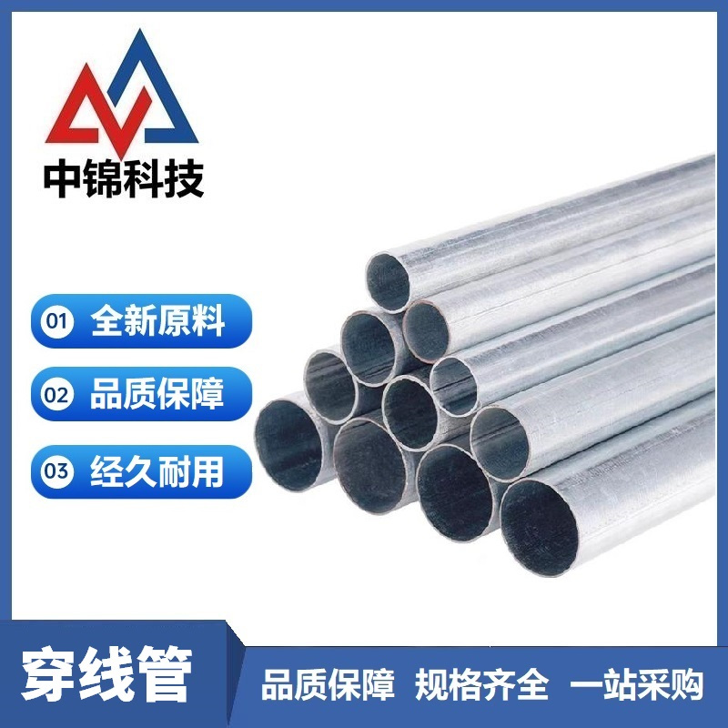 中锦科技 金属穿线管KBG/JDG电线保护管 直径16mm壁厚1.0mm 米
