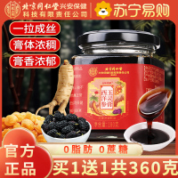 [买1送1共360g]北京同仁堂西洋参玉灵膏180g桂圆人参古法柴火熬制西洋参气血正品滋补旗舰店