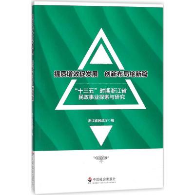 正版新书]提质增效促发展 创新布局绘新篇: