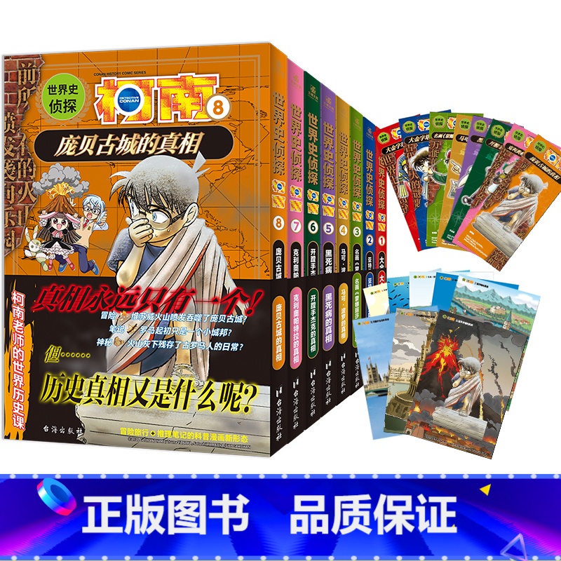 [8册]世界史侦探柯南1-8 [正版] 世界史侦探柯南1-12册 青山刚昌著 真相永远只有一个名侦探柯南 小学生科普冒险