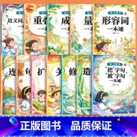 [全13册]词语训练+句式训练大全 小学通用 [正版]语文强基小学词语积累大全训练人教版小学生重叠词叠词量词近反义词成语