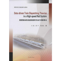 音像数据驱动的高速铁路列车运行调整理超,黄平,李忠灿