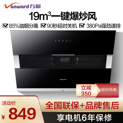 万和(Vanward)油烟机侧吸式油烟机19m³/min大吸力CXW-238-J518A触控式一级能效抽油烟机
