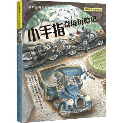 正版新书]靠前获奖大作家系列?小手指奇境历险记阿尔伯特·伊万诺