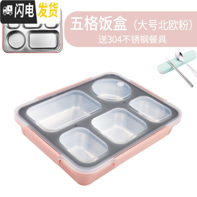 三维工匠304不锈钢饭盒保温便当盒上班族分格大学生餐盘便携带盖成人餐盒 [防溢款]大号5格-北欧粉