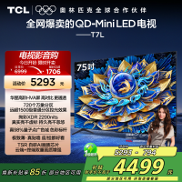 TCL电视 75T7L 75英寸 QD-Mini LED 华星高阶HVA屏 万象分区 绚彩XDR 2200nits 超薄