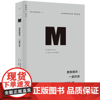 译丛017 奥斯维辛 一部历史 2023新版 劳伦斯·里斯 著 还原历史真相 豆瓣评分9.5 历史类总榜TOP5 纳粹