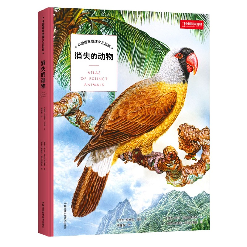 音像消失的动物(精)/中国地理少儿百科