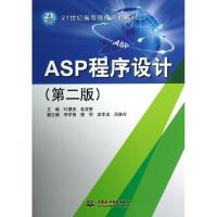 正版新书]ASP程序设计(第2版21世纪高等院校规划教材)叶潮流//杜