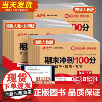 2024新版小学期末冲刺100分 语文数学英语测试卷人教版一1二2三3四4五5六6年级活页卷同步练习册专项训练单元期中期