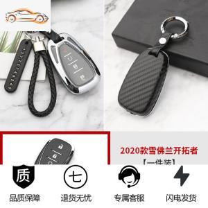[补贴10%]适用于雪佛兰开拓者钥匙包专用钥匙壳保护套装饰改装四季通用汽车钥匙包