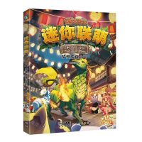 [N]梦想成真公司/迷你联萌大冒险-9787558337758