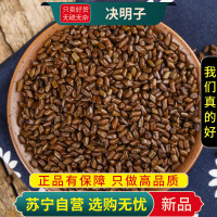 甄选决明子100克干货新货正品决明子煮水泡茶官方店另售菊花枸杞山楂