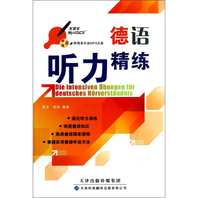 [N]德语听力精练-9787543333222