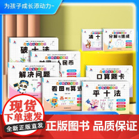 幼小衔接教材全套一日一练凑十法平十法破十法练习册数学专项分解与组成解决问题看图列算式幼儿大班学前每日一练10/20以内加
