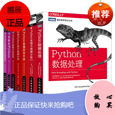 套装7本-Python数据分析代码大全流畅的Python编程从入门到精通教程python语言