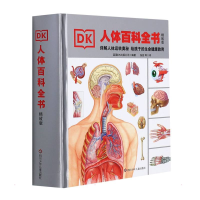 [M]DK人体百科全书 : 精致版-9787536596122