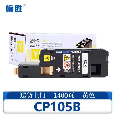 旗胜硒鼓CP105B黄色支